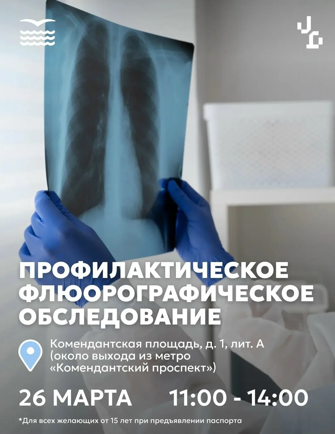 🏥 26 марта 2026 с 11:00 до 14:00 у станции метро «Комендантский проспект» будет работа...