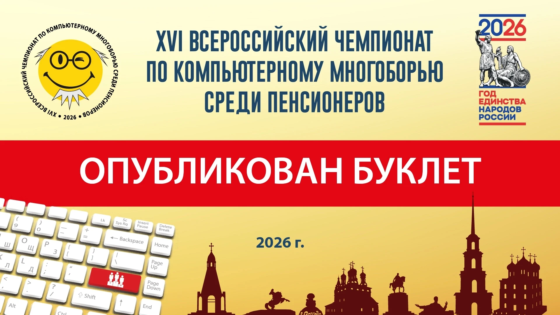 📌Дорогие друзья, опубликован буклет о XVI Всероссийском чемпионате по компьютерному мн...
