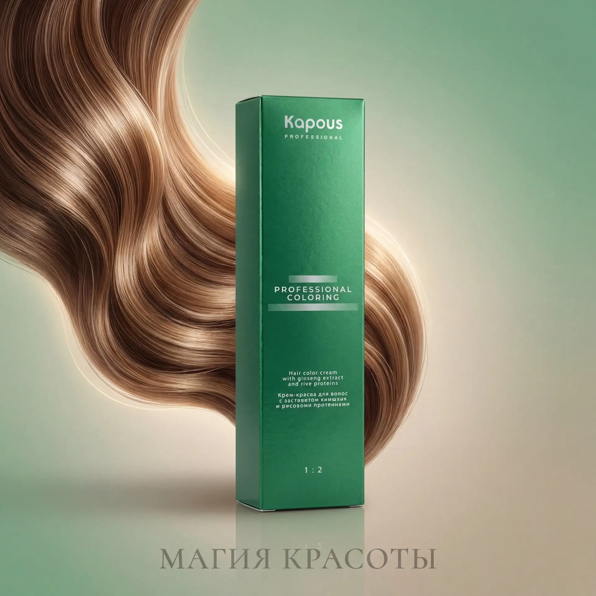 Откройте для себя магию идеального цвета с Kapous Professional