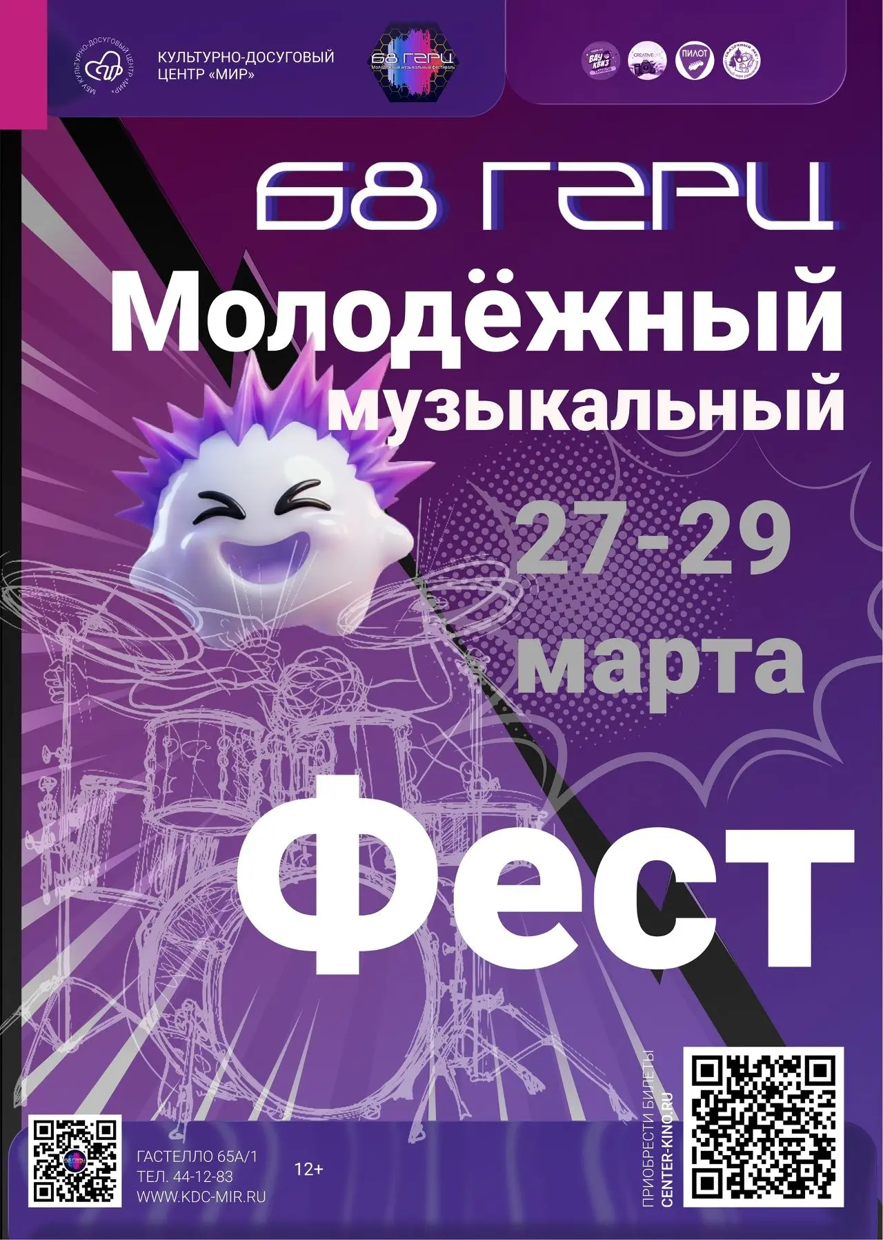 Музыкальный фестиваль «68 герц» - три дня живой музыки и ярких открытий                ...