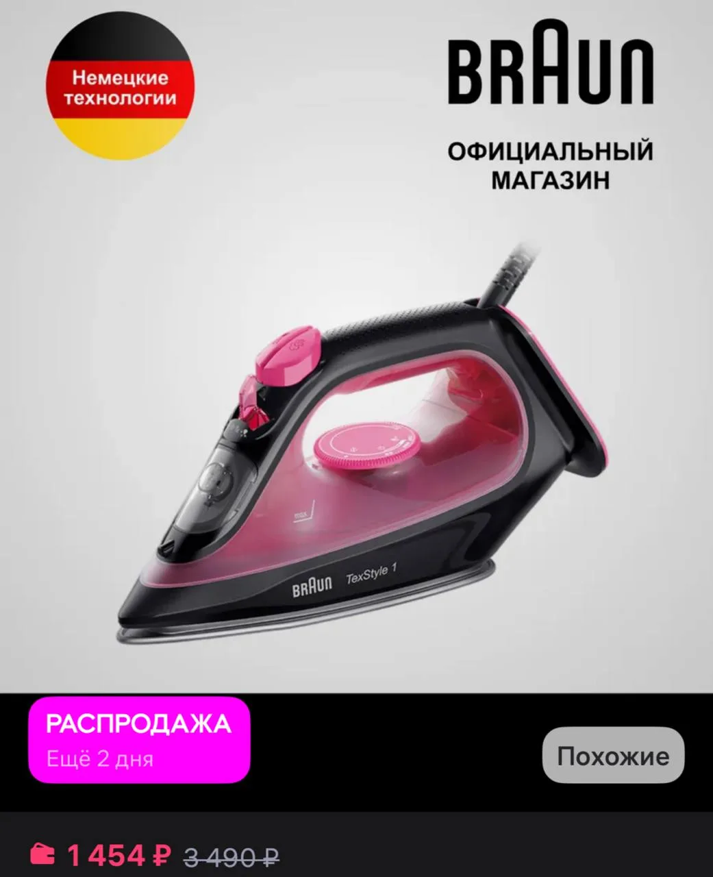 Braun Паровой утюг TexStyle 1 SI1070PU
https://www.wildberries.ru/catalog/226193522/detail.aspx?size