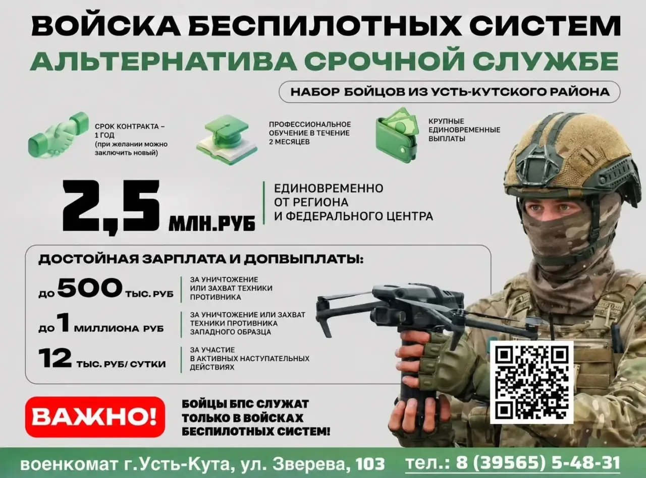 🇷🇺Альтернатива срочной службе — войска беспилотных систем. Подпиши контракт из Усть-Кутского район