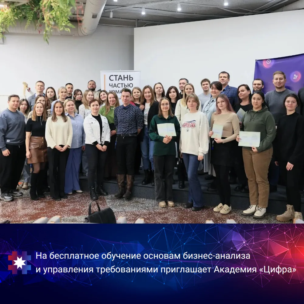На бесплатное обучение по программе «Введение в бизнес-анализ и управление требованиями» приглашает 