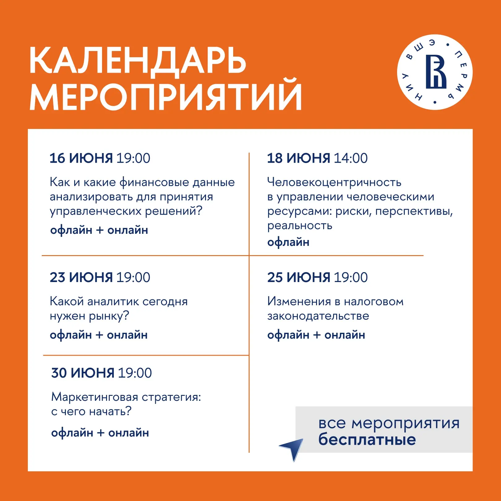 📆 Июньские мероприятия от ЦБО НИУ ВШЭ – Пермь — сохраняйте в календарь!