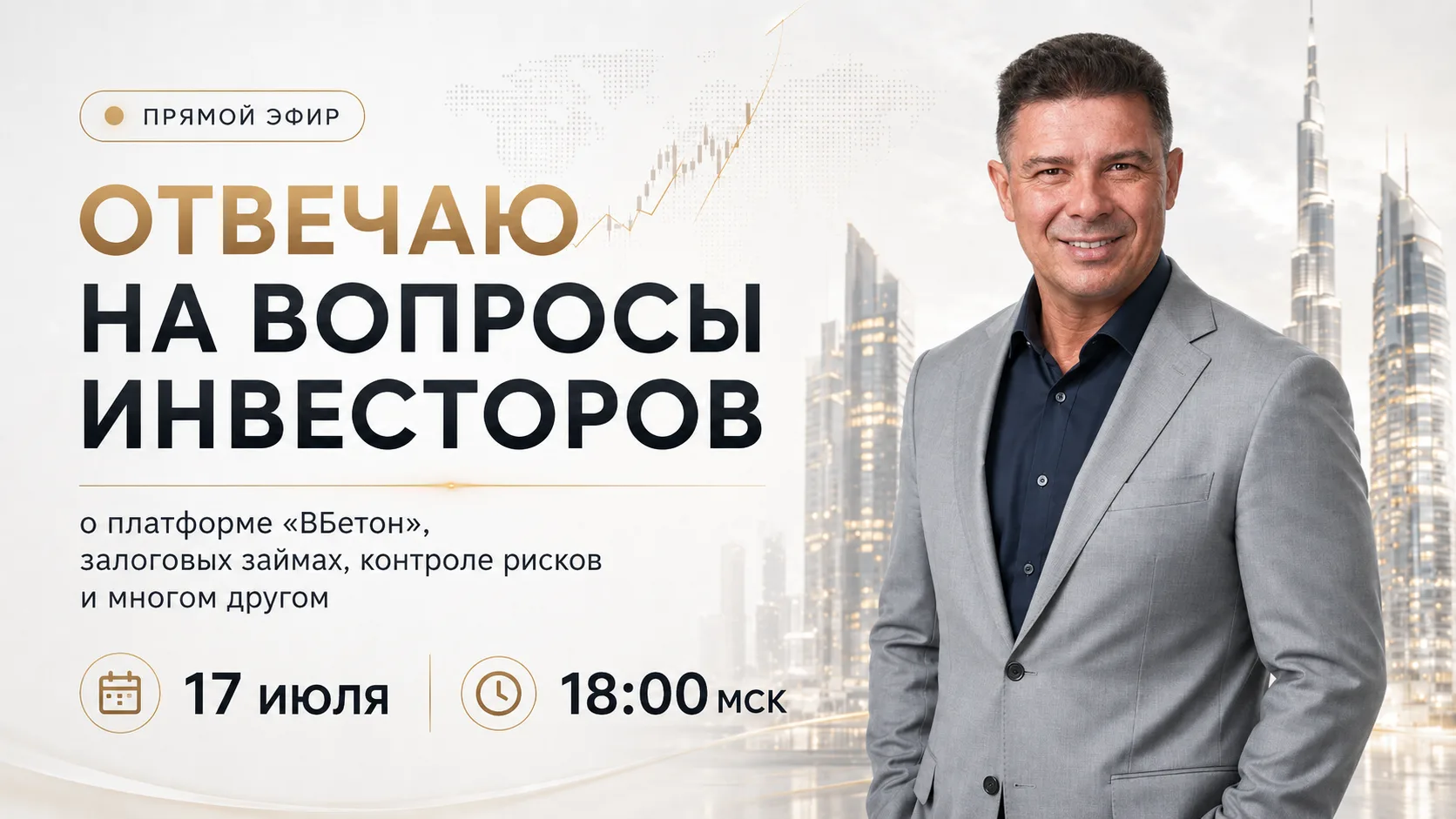 В пятницу — отвечу на все вопросы инвесторов