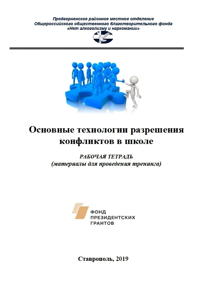 ОСНОВНЫЕ ТЕХНОЛОГИИ РАЗРЕШЕНИЯ КОНФЛИКТОВ 📚