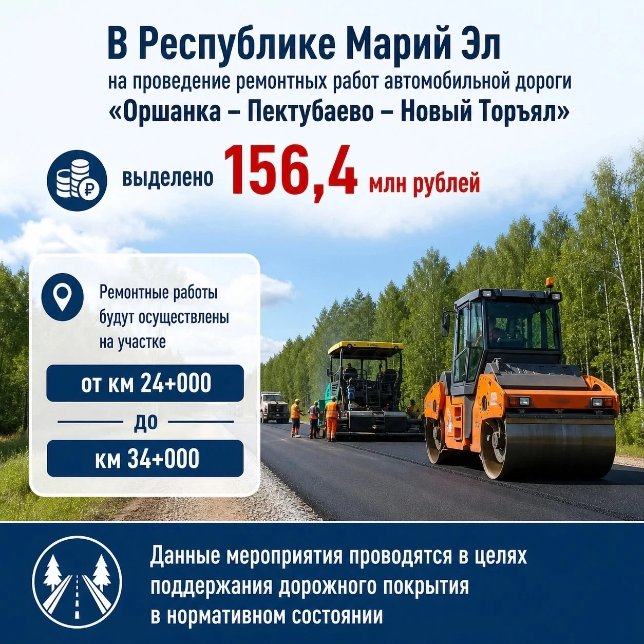 ❗В Республике Марий Эл на проведение ремонтных работ автомобильной дороги «Оршанка – Пе...