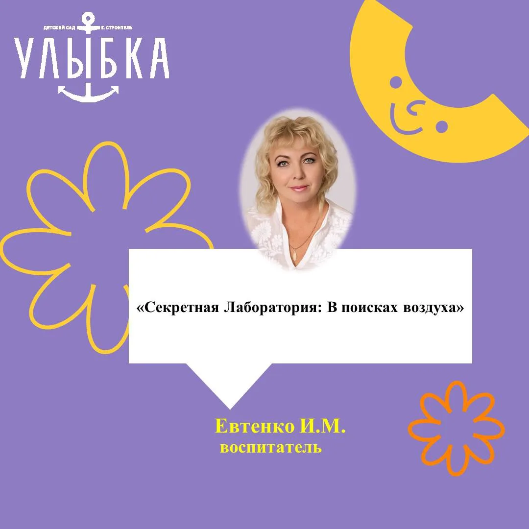 «Секретная Лаборатория: В поисках воздуха»