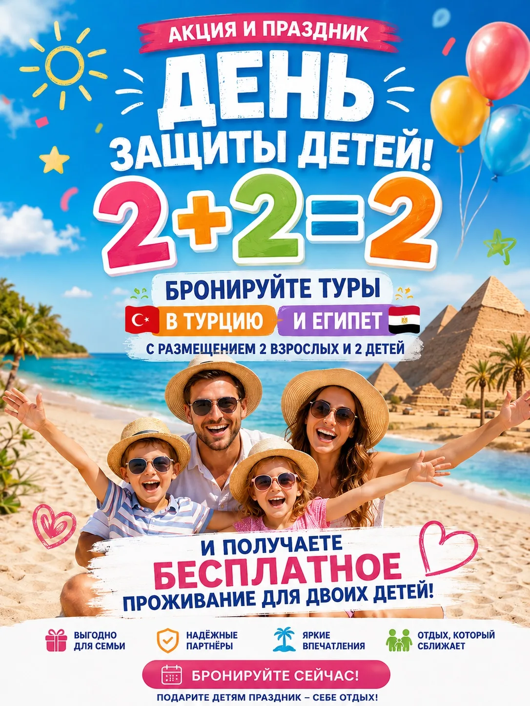 С Днем защиты детей! 🏖️☀️
