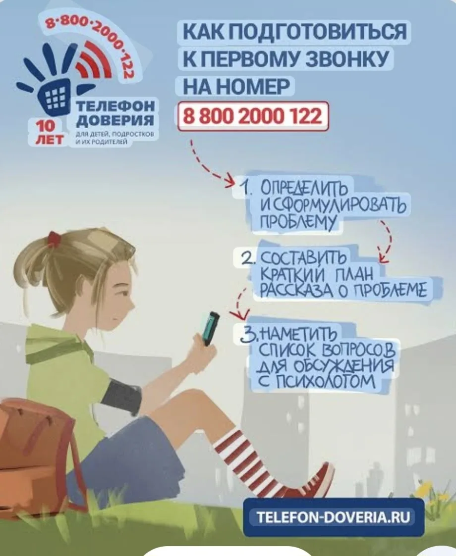 📌Рассказать школьникам о Телефоне доверия — значит не просто проинформировать о службе...