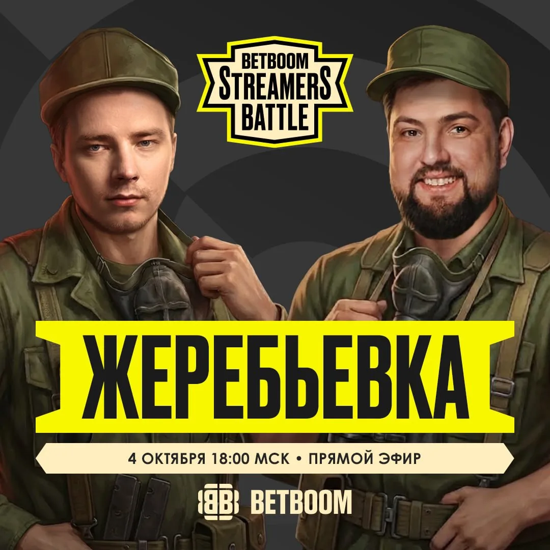 ❤️  BetBoom Streamers Battle 7×7
