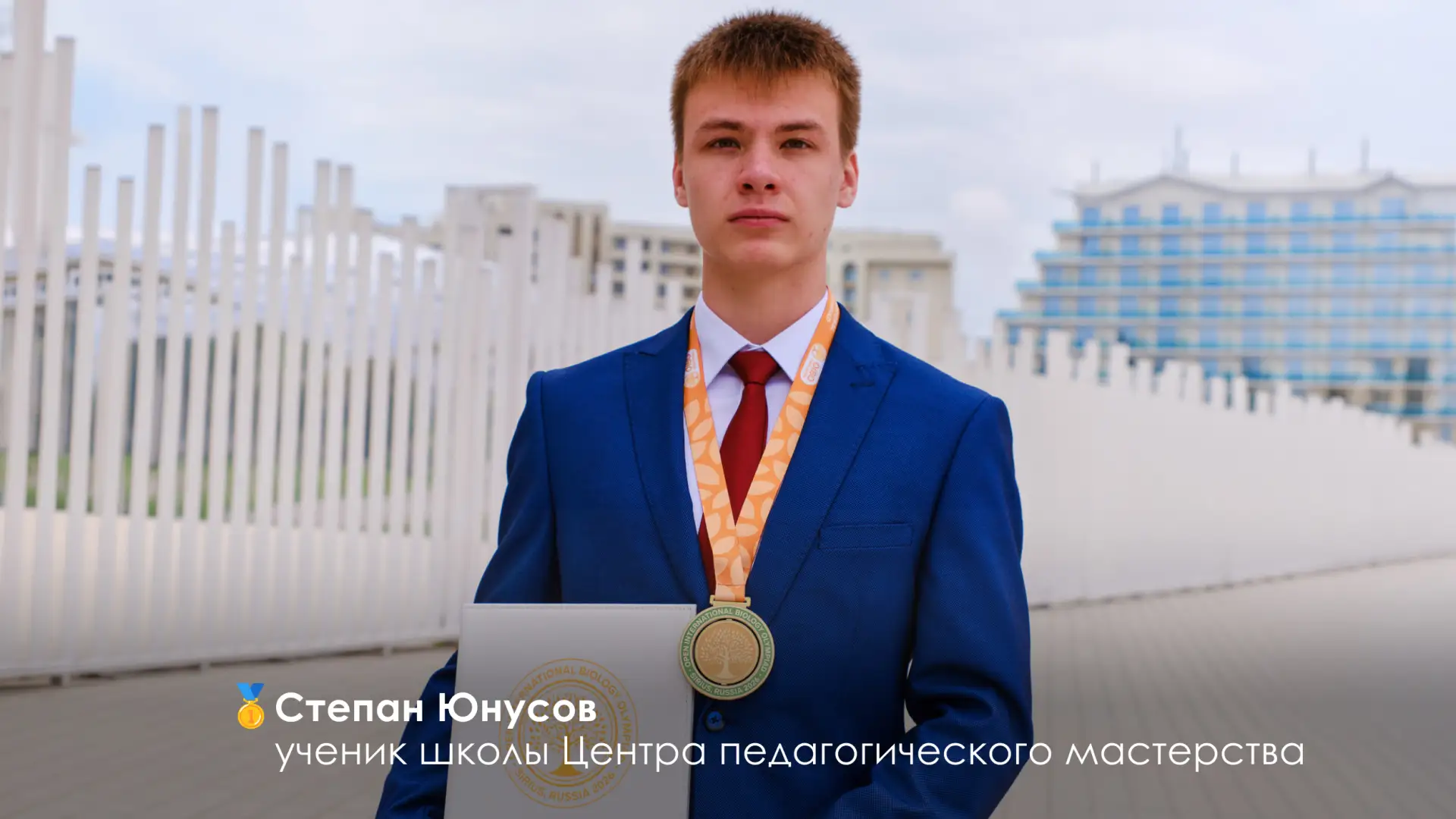 Столичные школьники на Открытой международной биологической олимпиаде завоевали 7 медалей: 6 золотых