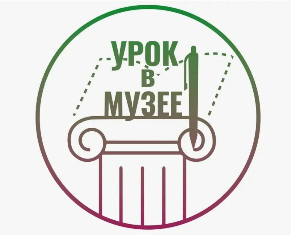 "Урок в школьном музее": 
путешествие в прошлое, которое вдохновляет на будущее.

💥С октября 2025 п