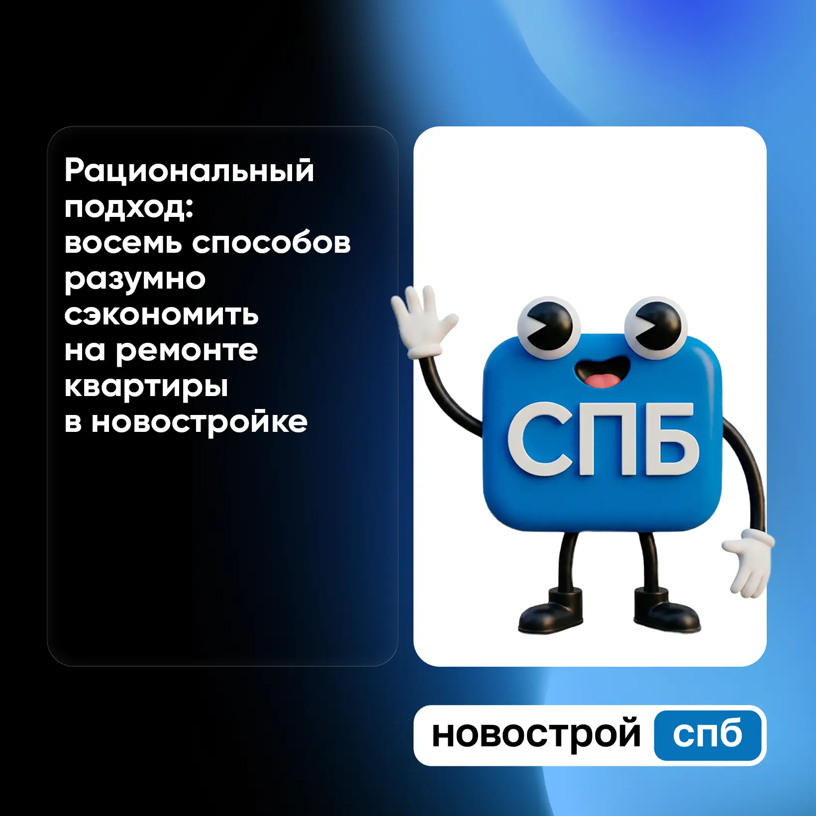 ✔️ Грамотная экономия на ремонте начинается еще с выбора квартиры и позволяет сократить...