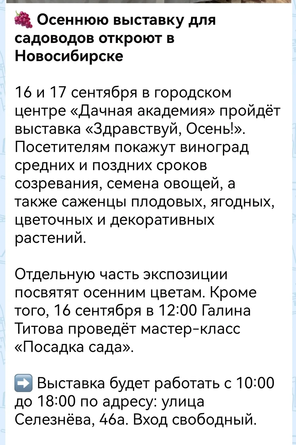 Анонс для тех кто с Новосибирска