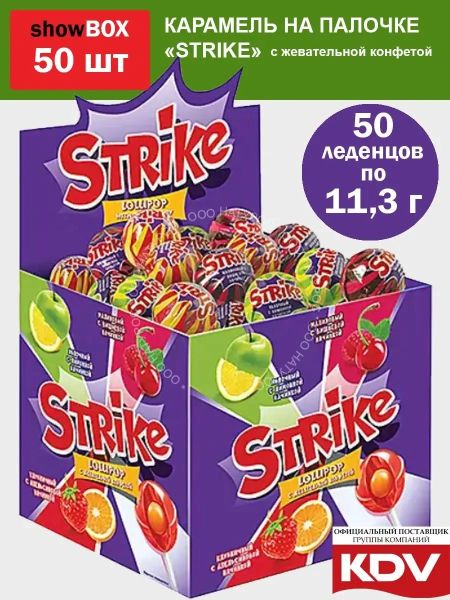 ⚡️ Карамель на палочке с жевательной конфетой Strike леденцы, KDV
