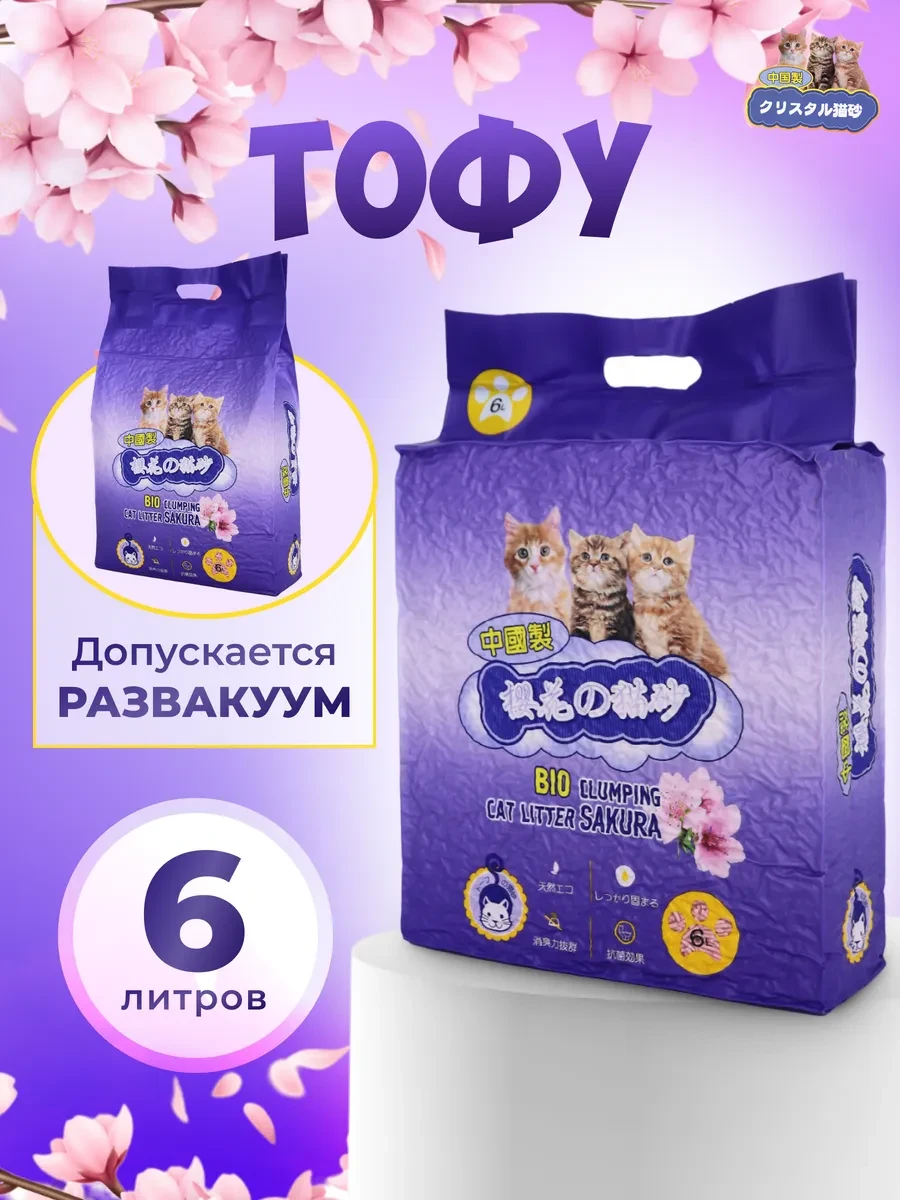 ⚡️ Наполнитель для кошачьего туалета комкующийся 6л Сакура, HAKASE AREKKUSU