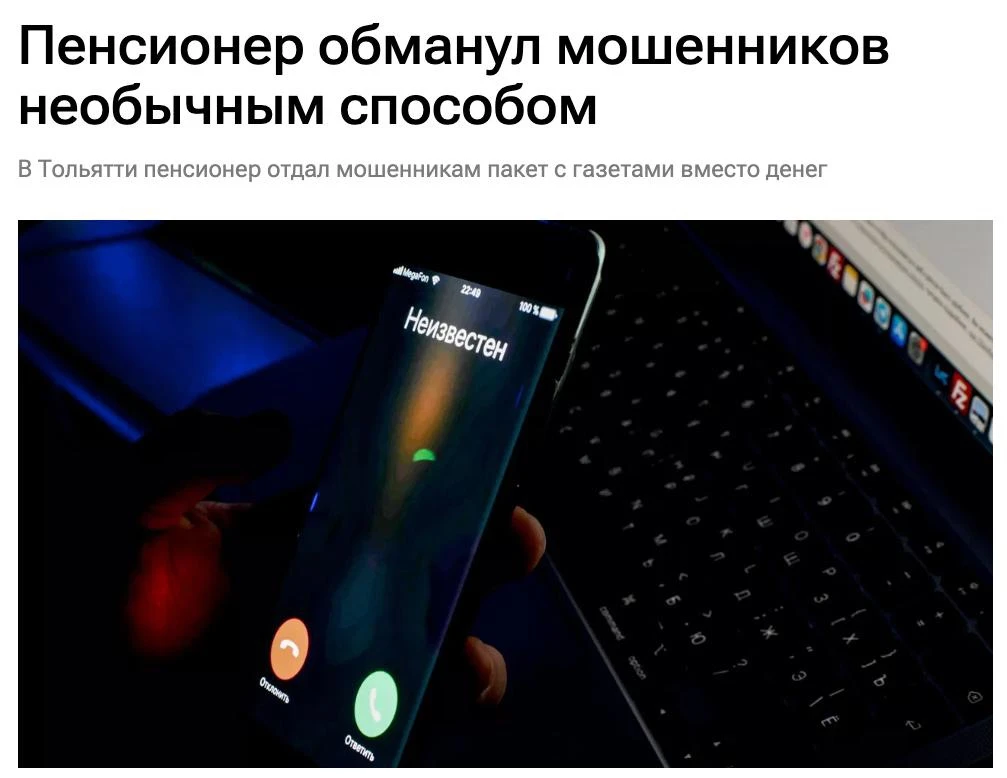 🇷🇺 Пенсионер из Тольятти развел мошенников, отдав им сумку с газетами вместо денег, з...