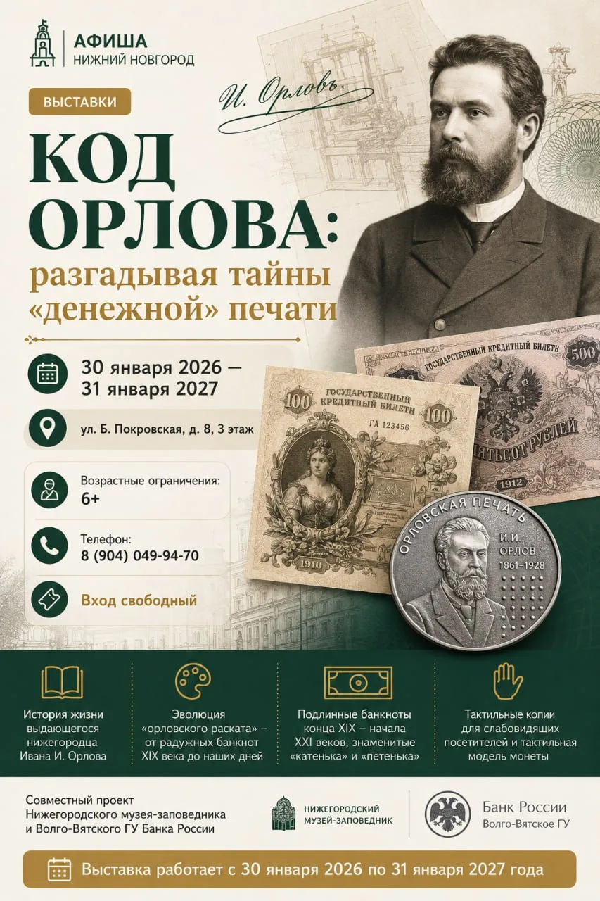 🎨 Код Орлова и тайны денежной печати