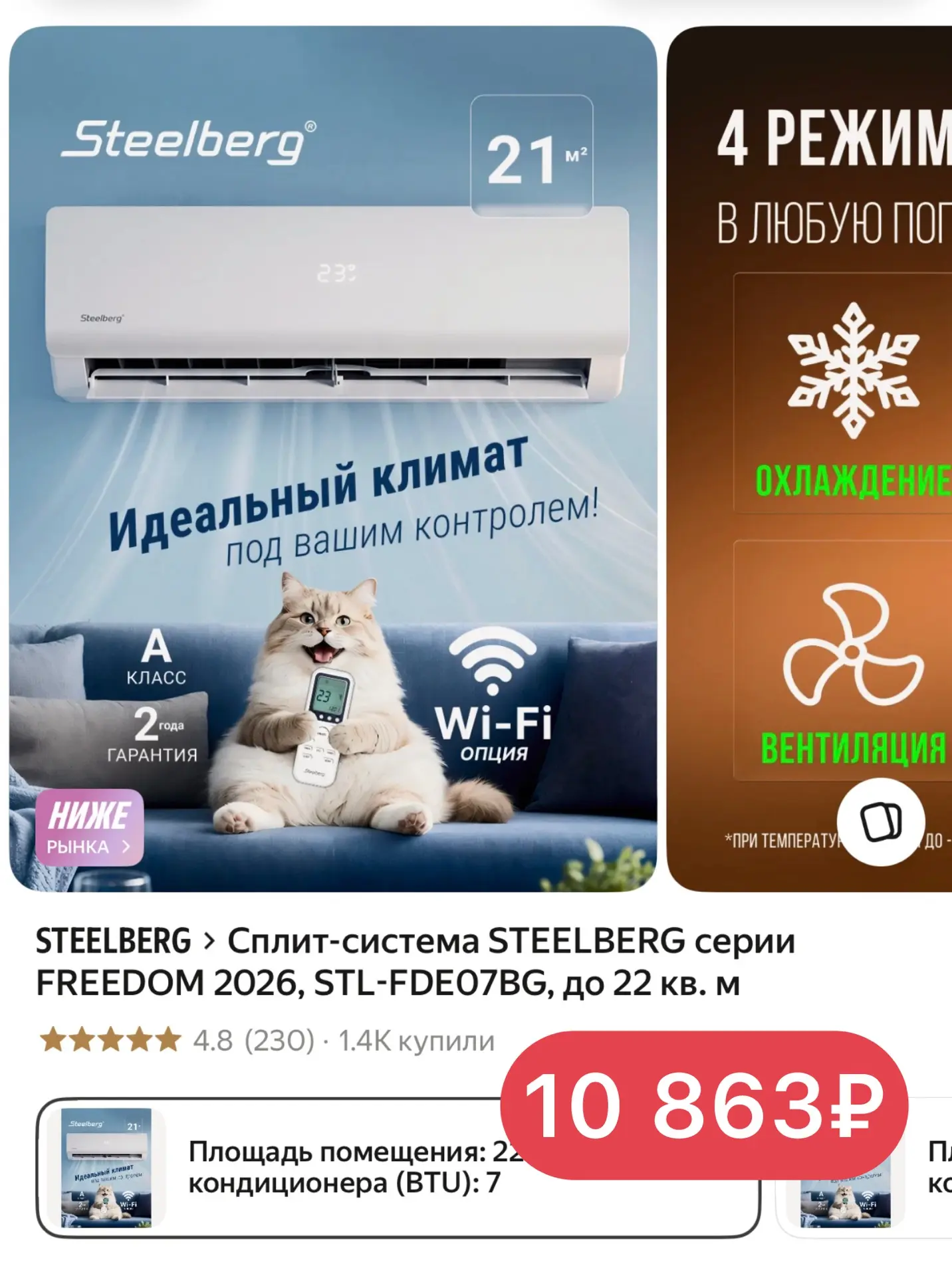 🔥 Сплит-система за 10К