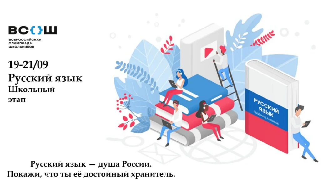 🇷🇺✨ПРИГЛАШАЕМ ЮНЫХ ЗНАТОКОВ РУССКОГО ЯЗЫКА НА СТАРТ БОЛЬШОГО ИНТЕЛЛЕКТУАЛЬНОГО МАРАФО...