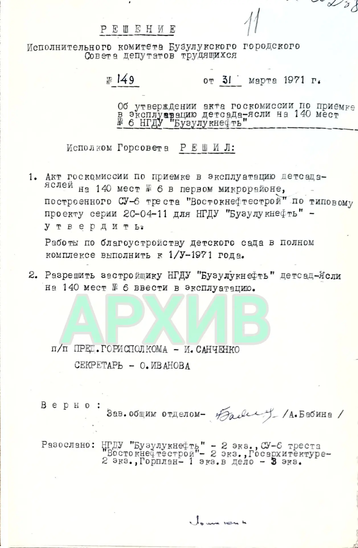 55 лет назад решением исполнительного комитета Бузулукского городского Совета депутатов...