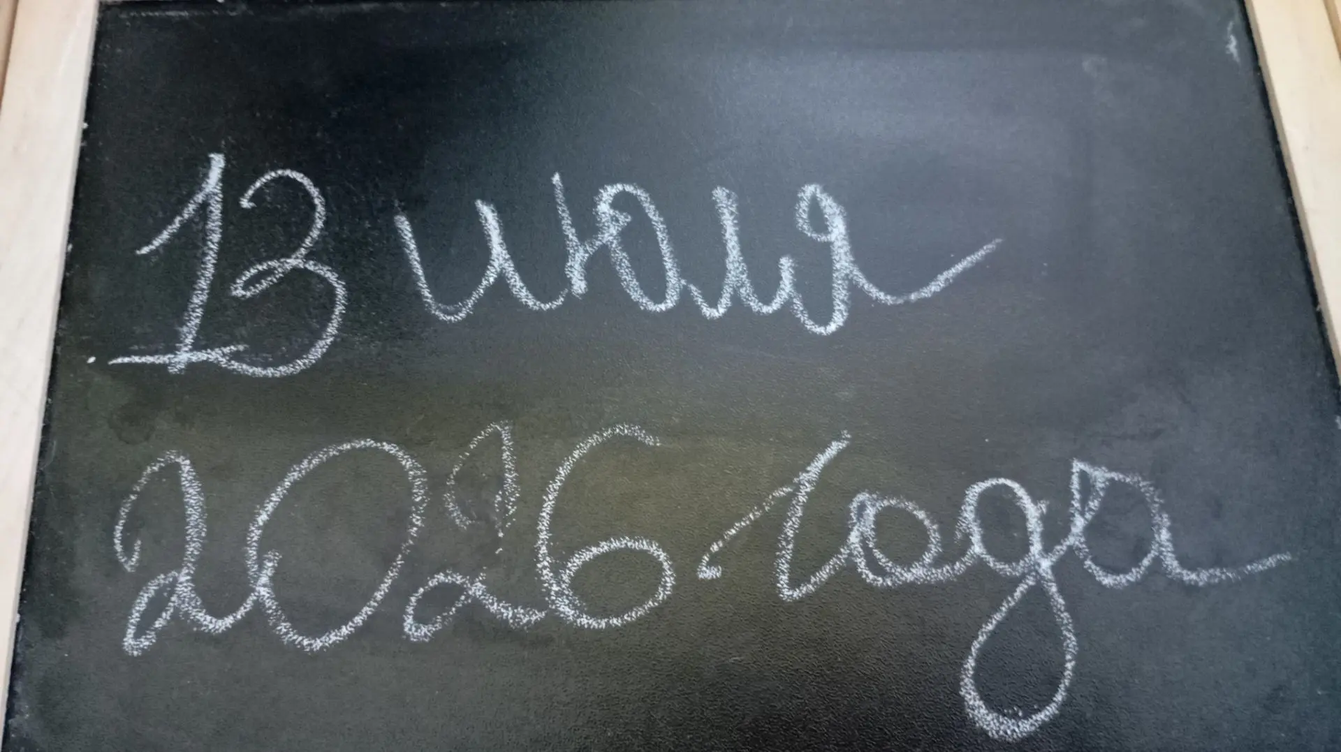 Сегодня, 13 июля, понедельник!