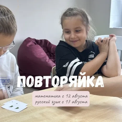 Лето пролетает быстро, а вместе с ним могут забыться и знания, на которые уже были потрачены силы и 