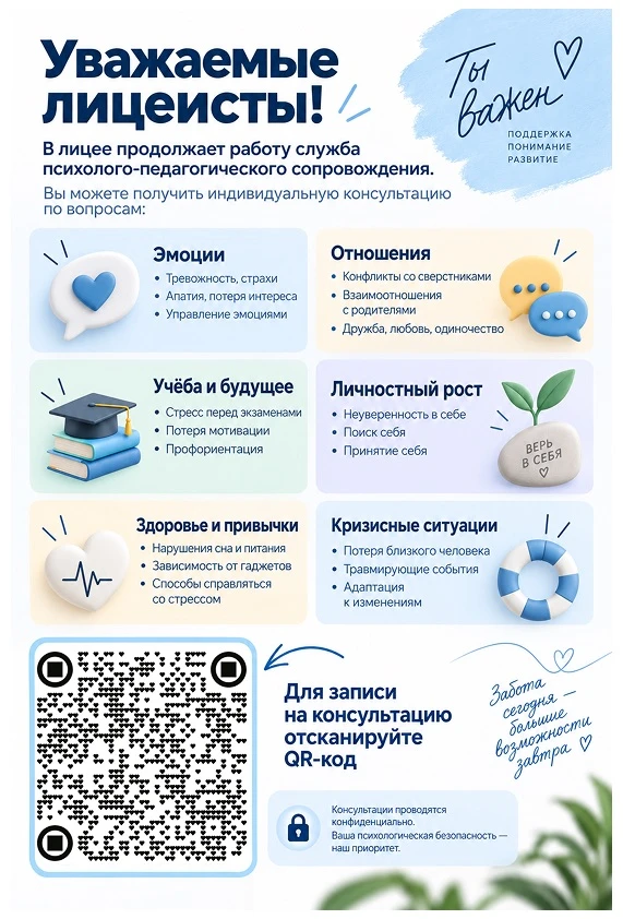 💙 Психологическая помощь в ШИЛИ