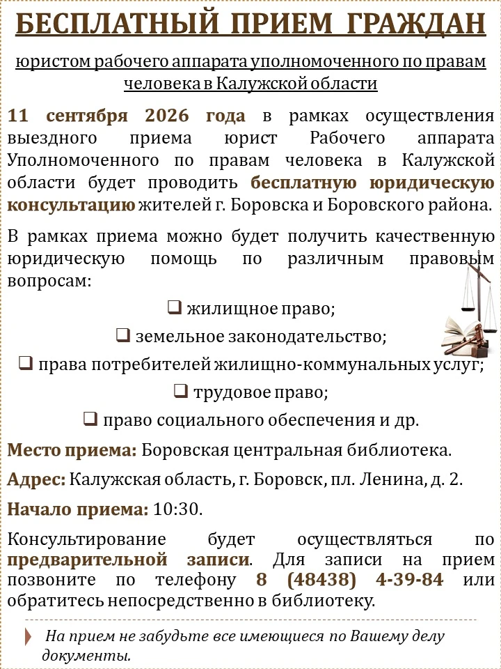 📃 Приглашаем на бесплатную юридическую консультацию