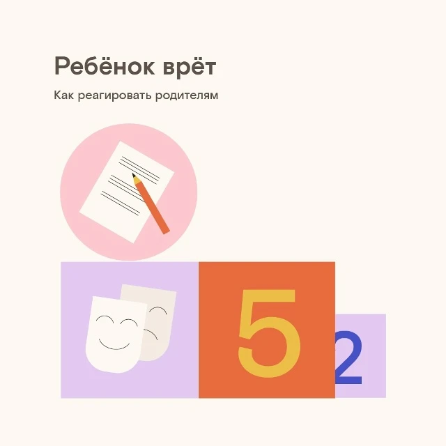 🤔 Заметили, что ребенок говорит неправду?
