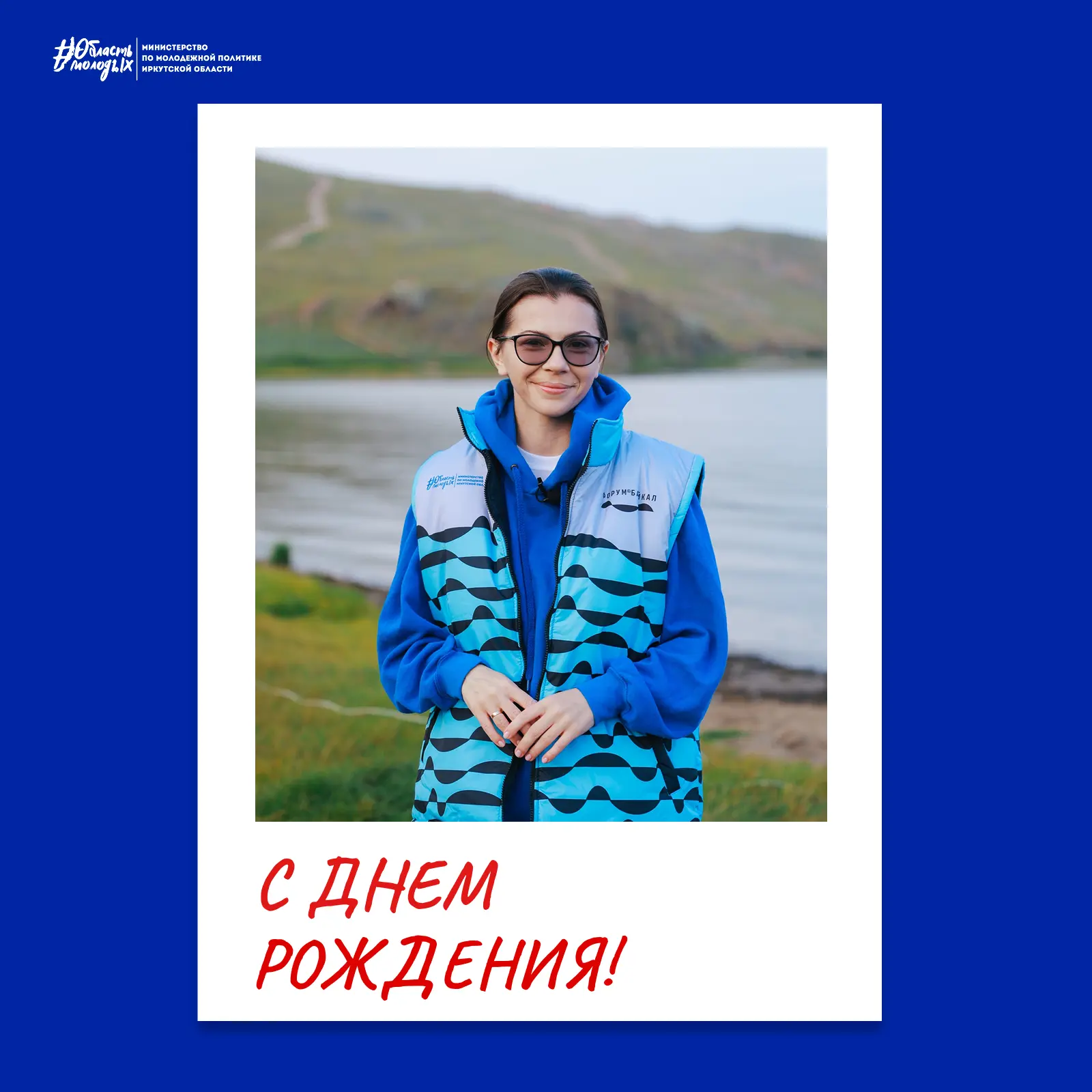 🎂 Сегодня свой день рождения отмечает министр по молодежной политике Иркутской области...