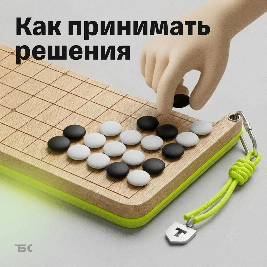 Три статьи, которые научат принимать верные решения