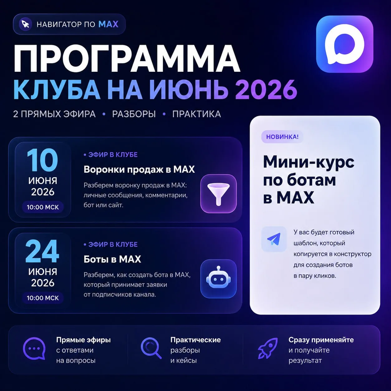 Что будет в "Навигаторе" в июне?