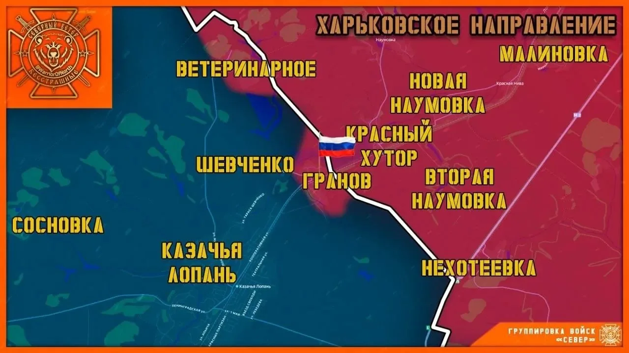 ❗️Группировка войск «Север» освободила село Гранов в Харьковской области