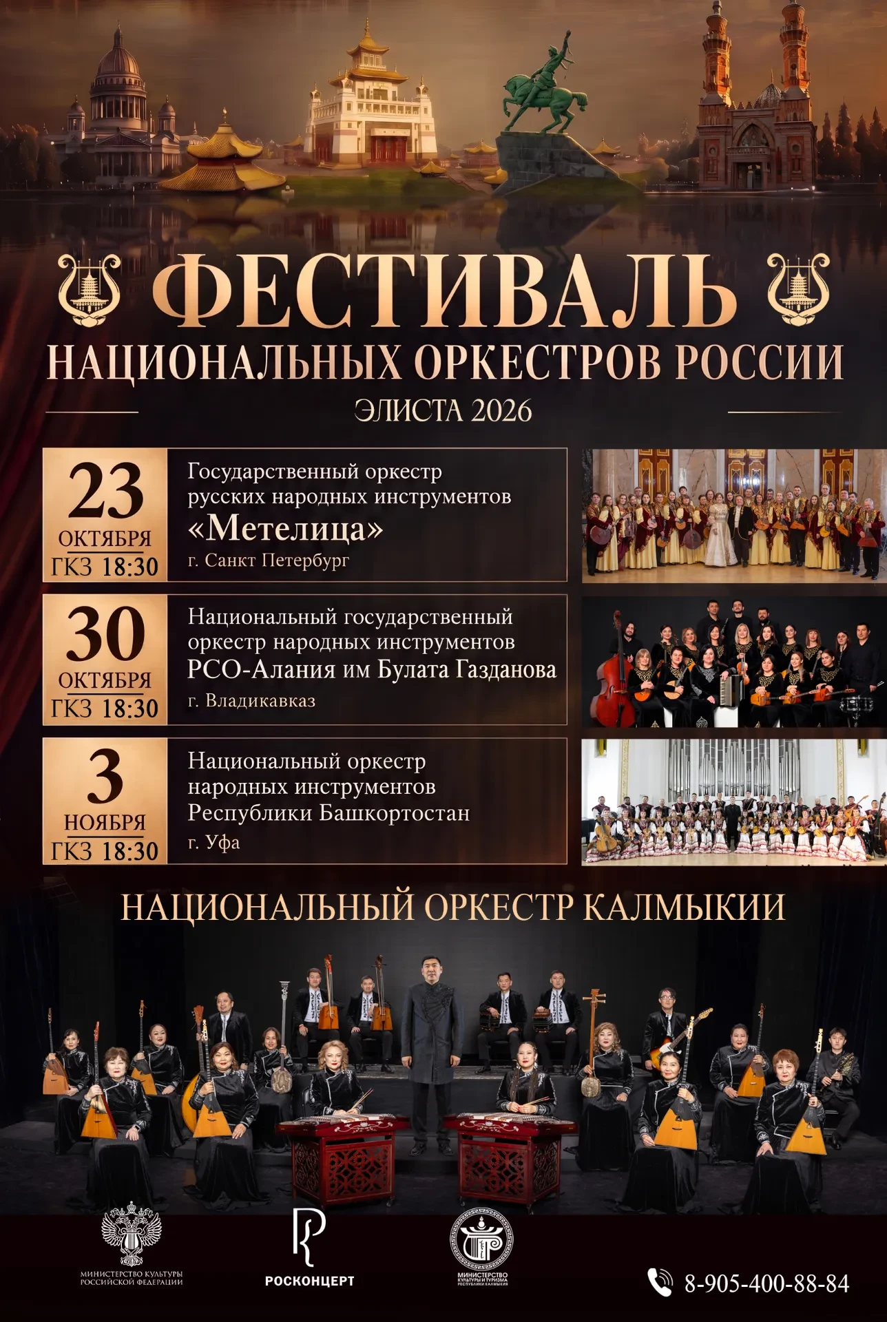🎶 Национальный оркестр народных инструментов Башкортостана выступит на гала-концерте Ф...
