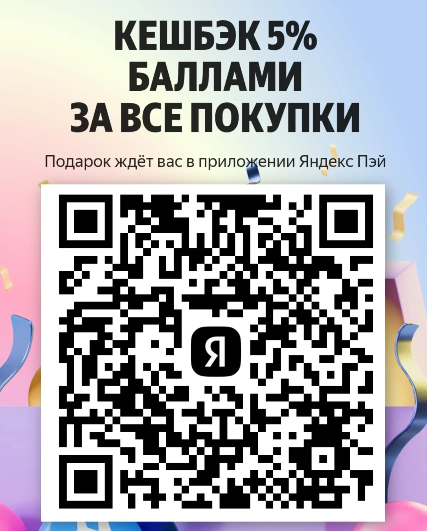 Ваши любимые покупки теперь с выгодой 5%! Получайте кешбэк за каждый чек
https://clck.su/yYaLl