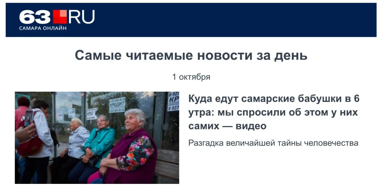 63.ру не спросил самую важную бабушку для нас с вами 😊