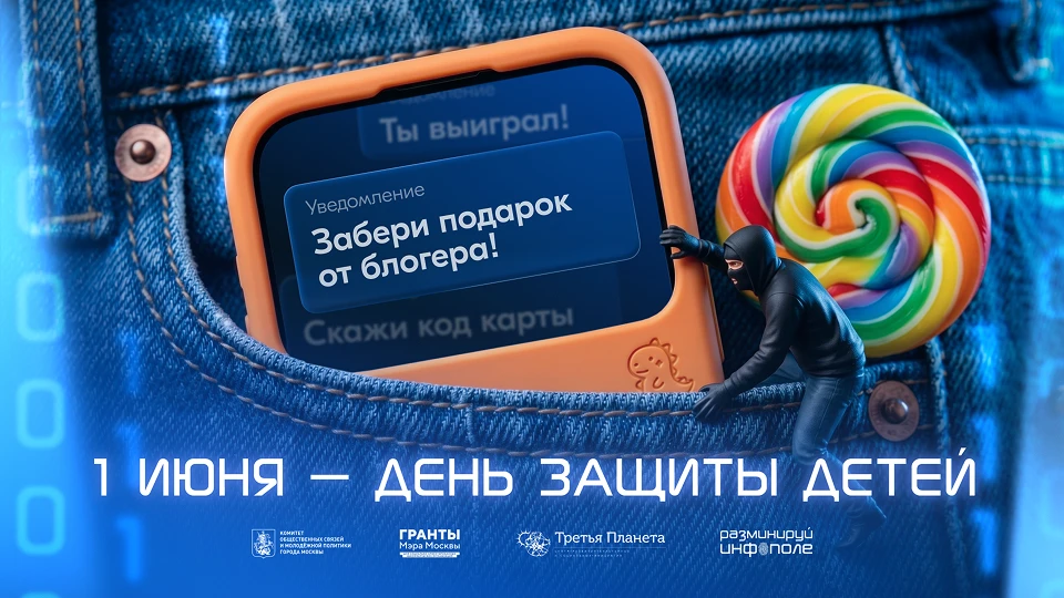 🎈 1 июня — День защиты детей.