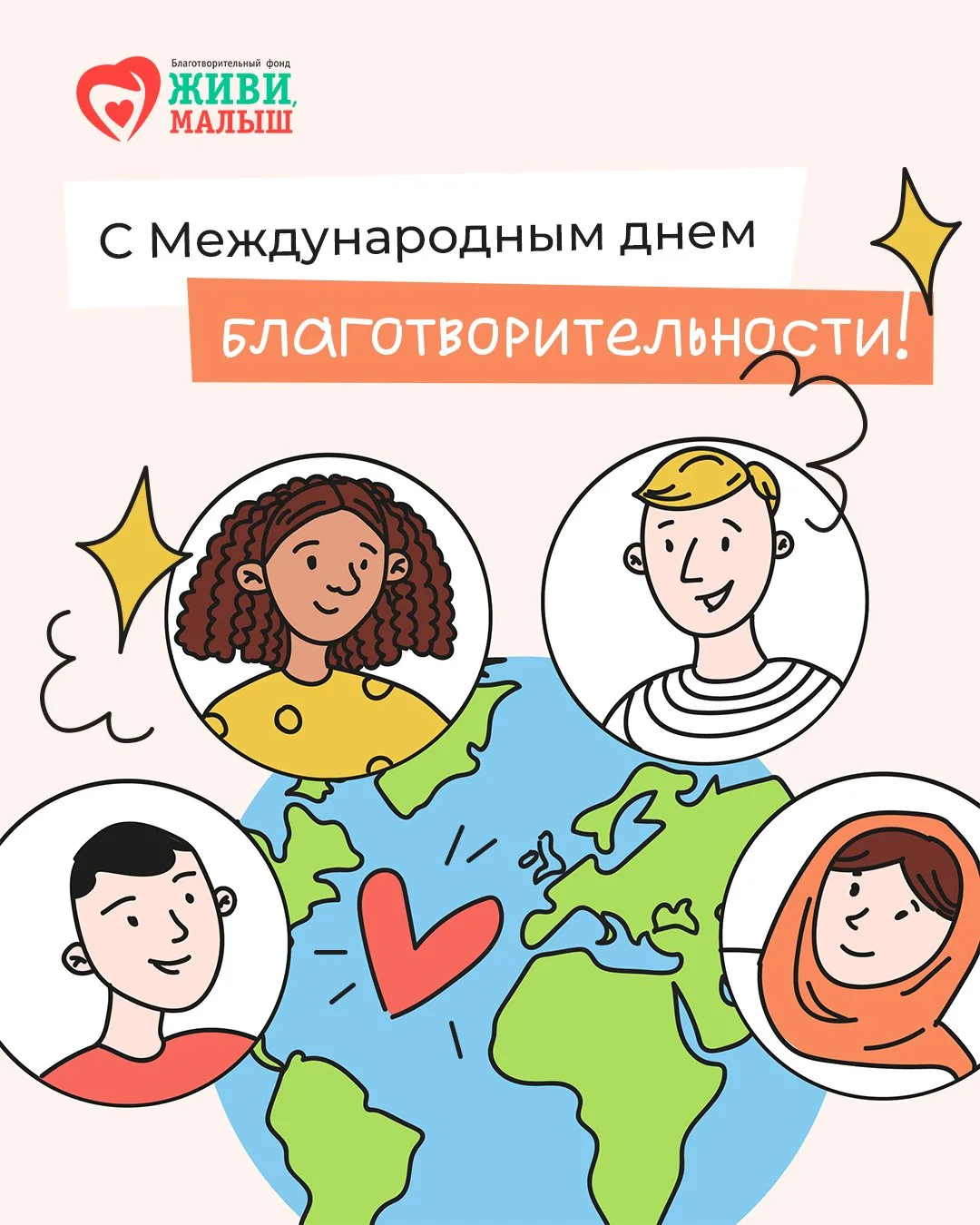 5 сентября мир отмечает Международный день благотворительности. Люди поддерживают тех, ...