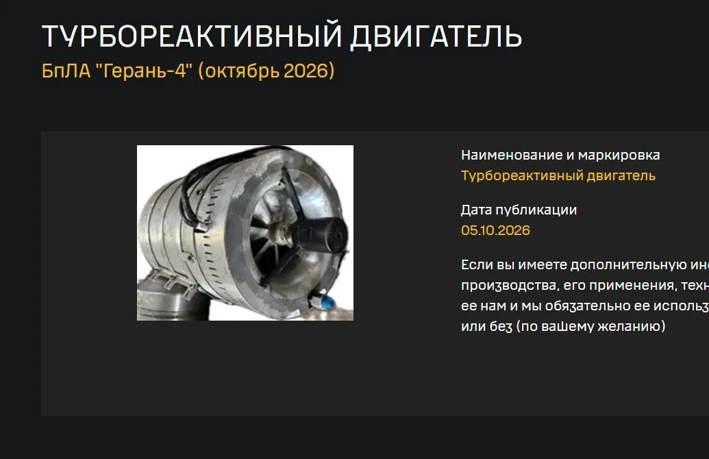 По данным ГУР МО Украины, «Герань-4», как и «Герань-5», получила систему оптической кор...