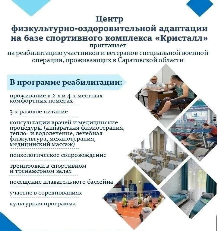 📌 ГБУ СК «Кристалл» приглашает участников и ветеранов специальной военной операции, проживающих в С
