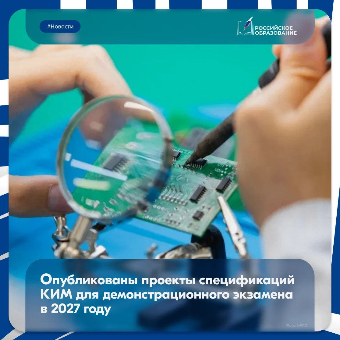 🛠 Демонстрационный экзамен становится основной формой аттестации в СПО