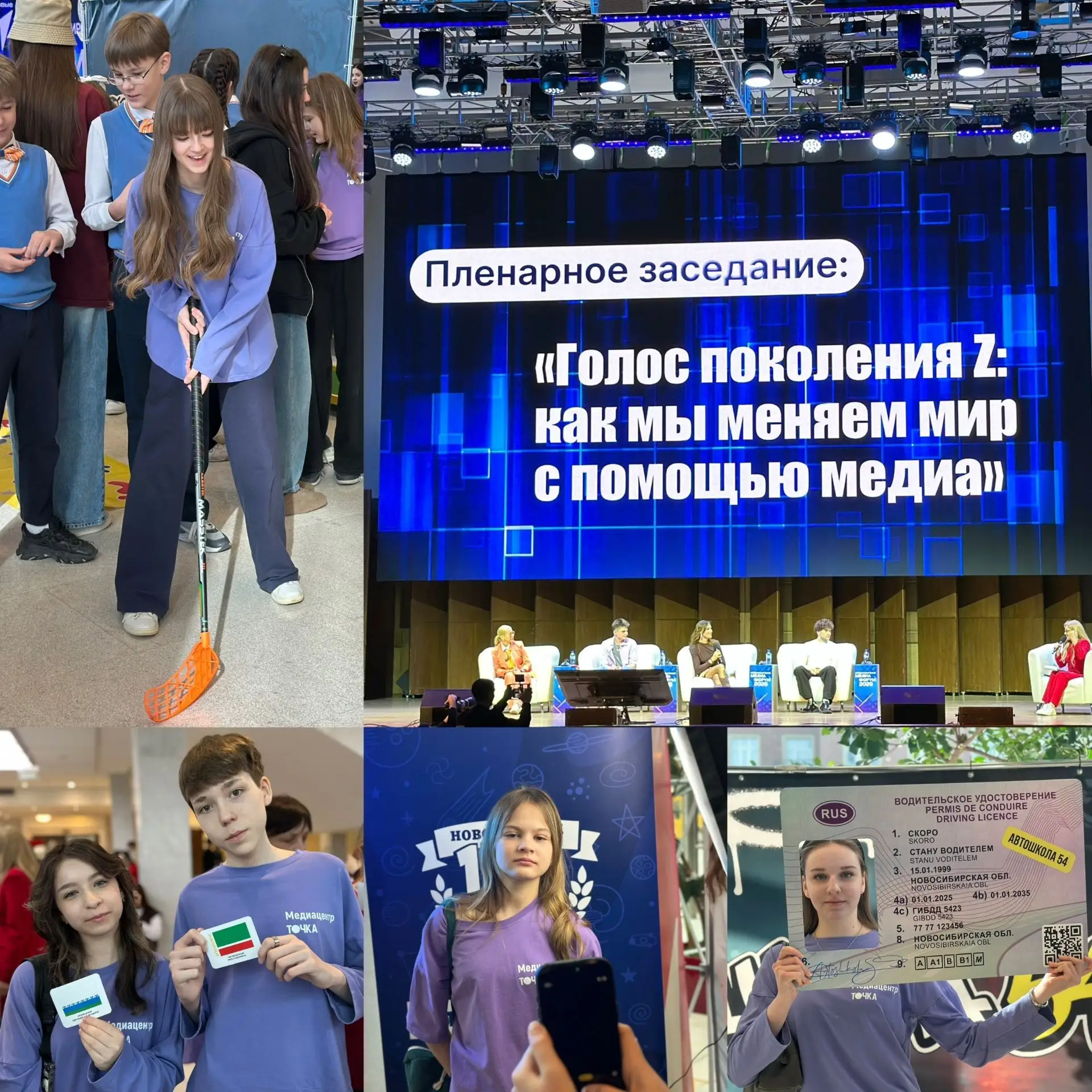 🎬Сегодня наши медиаволонтеры посетили «Медиафорум‑2026» в ГКЗ имени Каца!  Ребята побывали на пленар