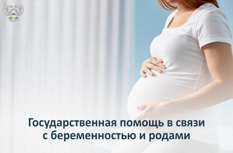 Выплаты при рождении ребёнка и для беременных студенток
