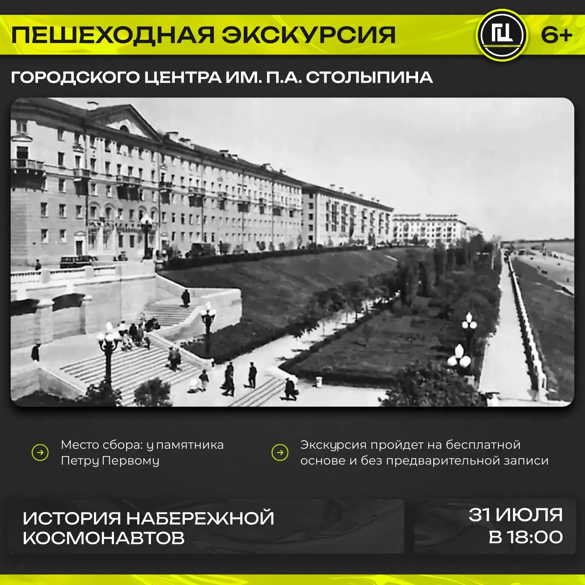 🏛️Саратовцам расскажут о сталинском ампире

Городской центр им. Столыпина приглашает жителей и гост