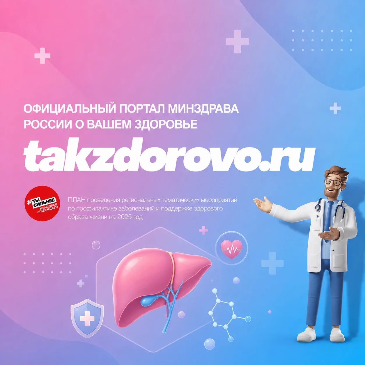 🇷🇺🏥👨🏻‍⚕👩🏻‍⚕👉 Гепатит — это воспалительное заболевание печени. Чаще всего причиной его возник