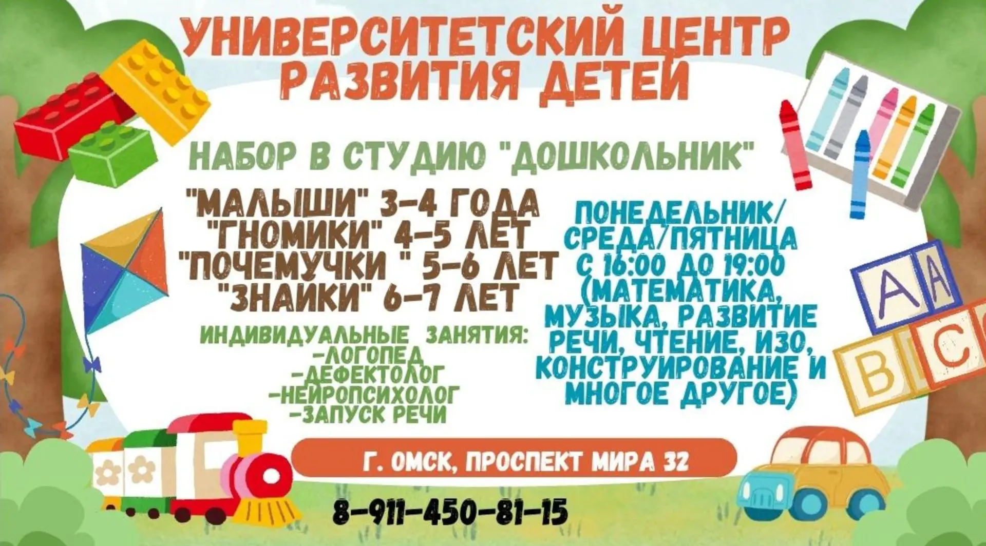 🧸 Университетский центр развития детей открывает набор!