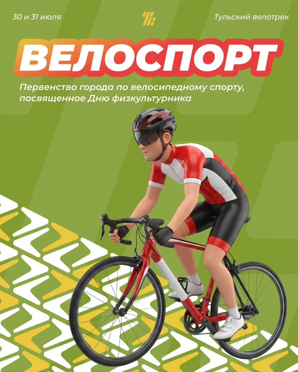 В Туле состоится первенство по велоспорту на треке

30-31 июля на Тульском велотреке пройдет первенс