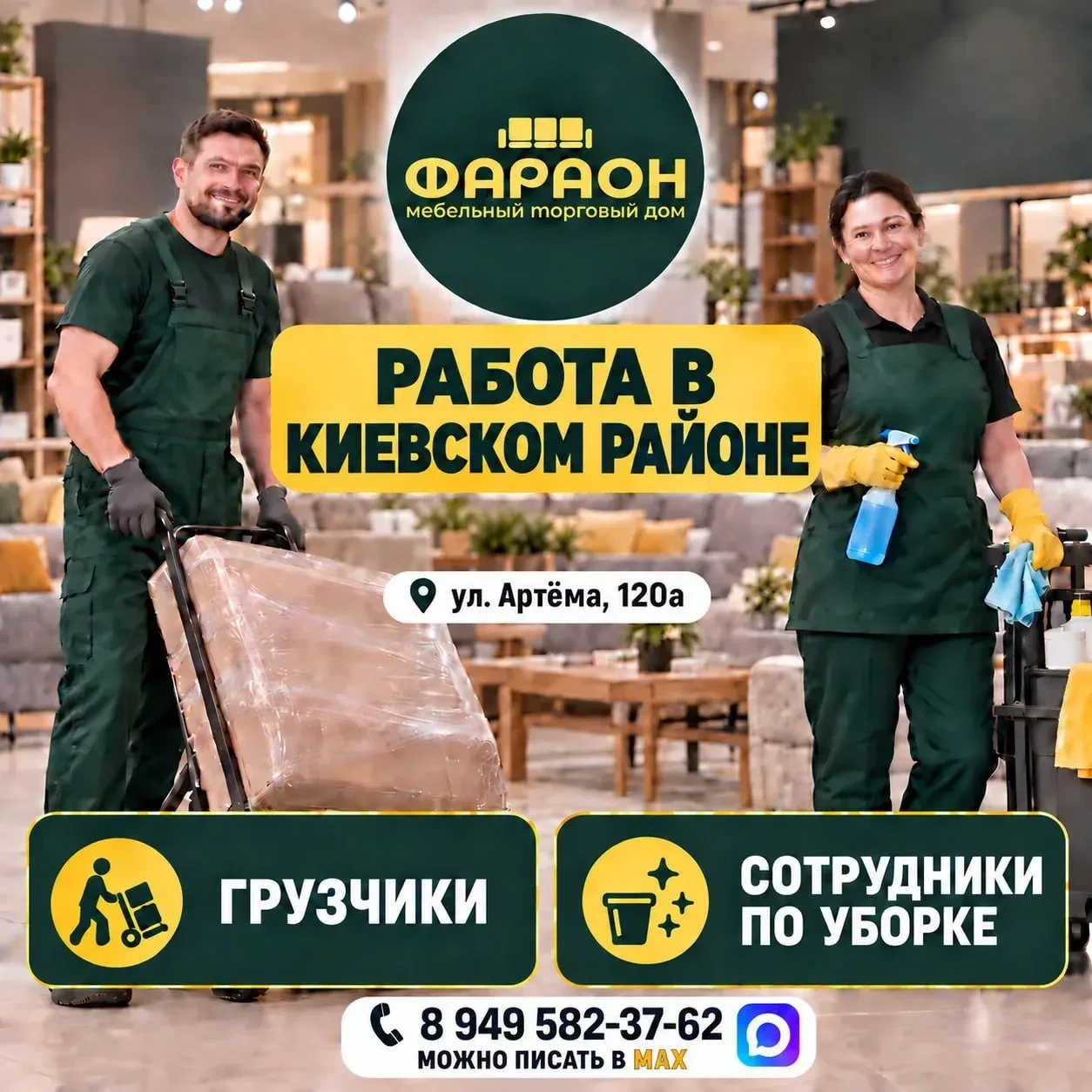 📦 РАБОТА В КИЕВСКОМ РАЙОНЕ